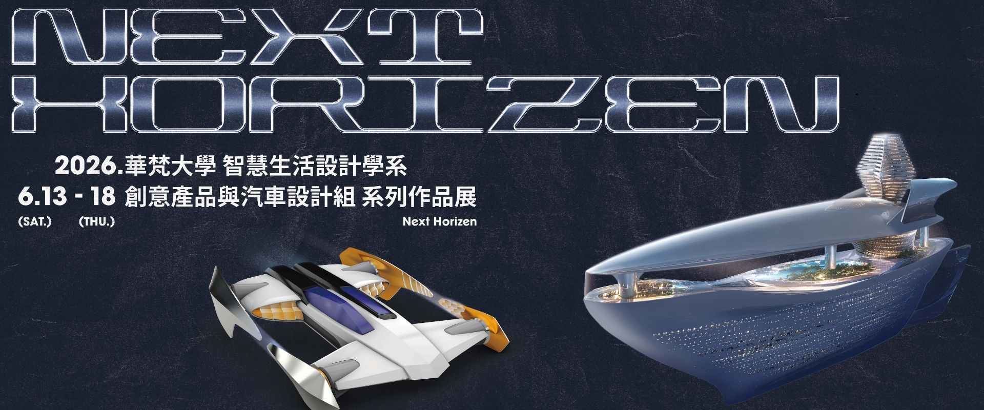 創意產品與汽車設計作品展